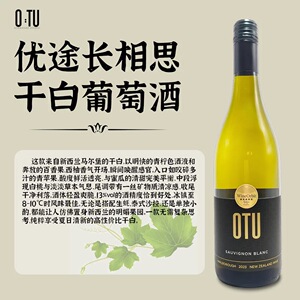 新西兰金奖特价2016年优途OTU马尔堡长相思干白葡萄酒果香浓郁