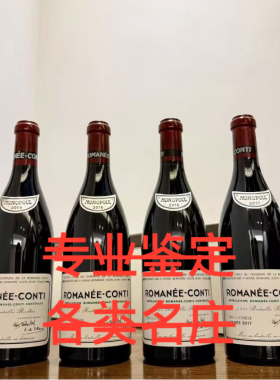 真假鉴定拉菲 拉图 木桐 玛歌 奔富 罗曼尼康帝