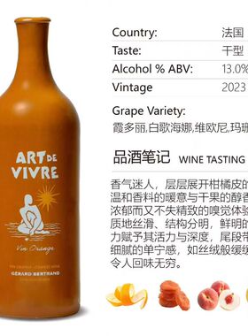 【 杯中阳光】法国吉哈伯通陶罐艺术家橙意干白葡萄酒750ml 橙酒