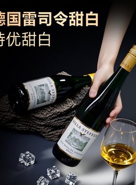 德国史蒂芬晚摘雷司令甜白