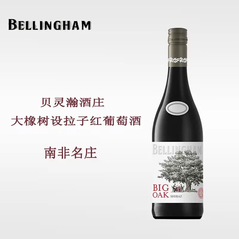 大橡树设拉子红葡萄酒Bellingham Shiraz南非名庄