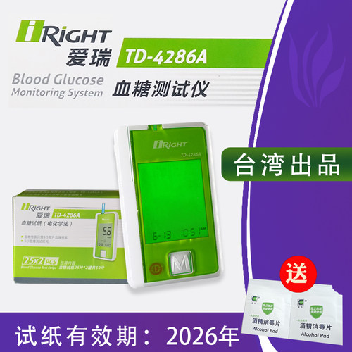 爱瑞TD-4286A血糖仪试纸