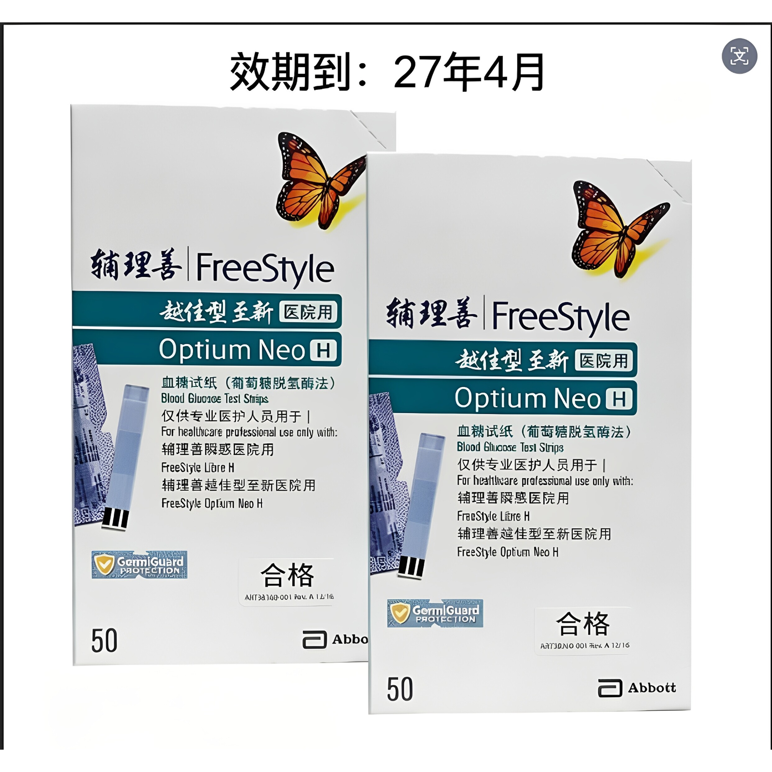 雅培辅理善越佳型至新医院用白盒血糖试纸 Optium Neo H 血糖试条