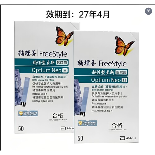 雅培血糖试纸白盒50片/盒医院用