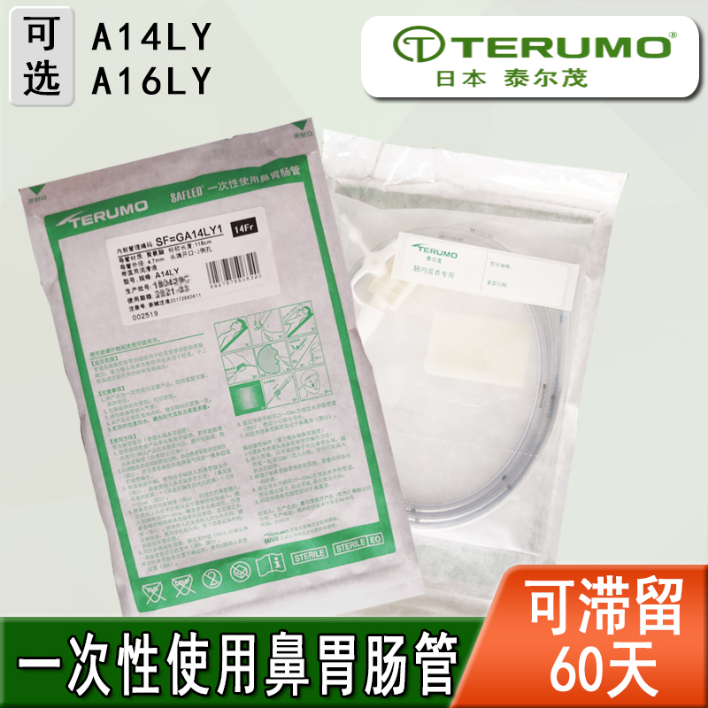 带导丝鼻胃肠管胃管泰尔茂长滞留