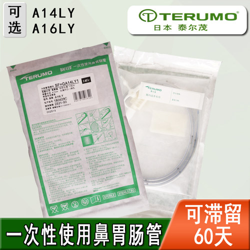 日本泰尔茂14Fr带导丝鼻饲管16Fr
