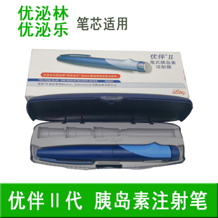 优伴笔2代胰岛素注射笔 注射器优泌林50优泌乐25 礼来优伴Ⅱ笔式
