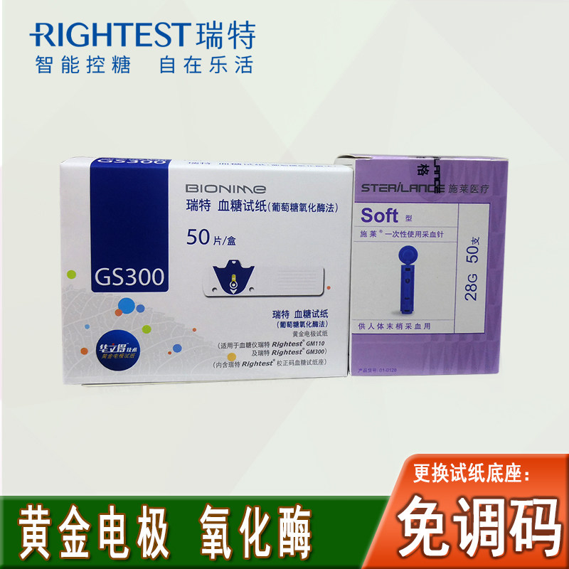 瑞特血糖试纸GS300用GM300血糖仪