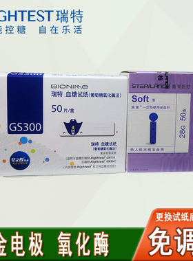瑞特GM300血糖仪试纸条 家用便携式GS300血糖测试纸条50片