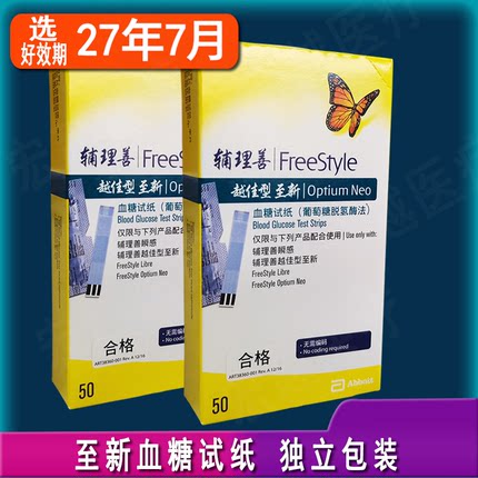 雅培至新血糖试纸辅理善越佳50片家用医用精准瞬感动态血糖试纸