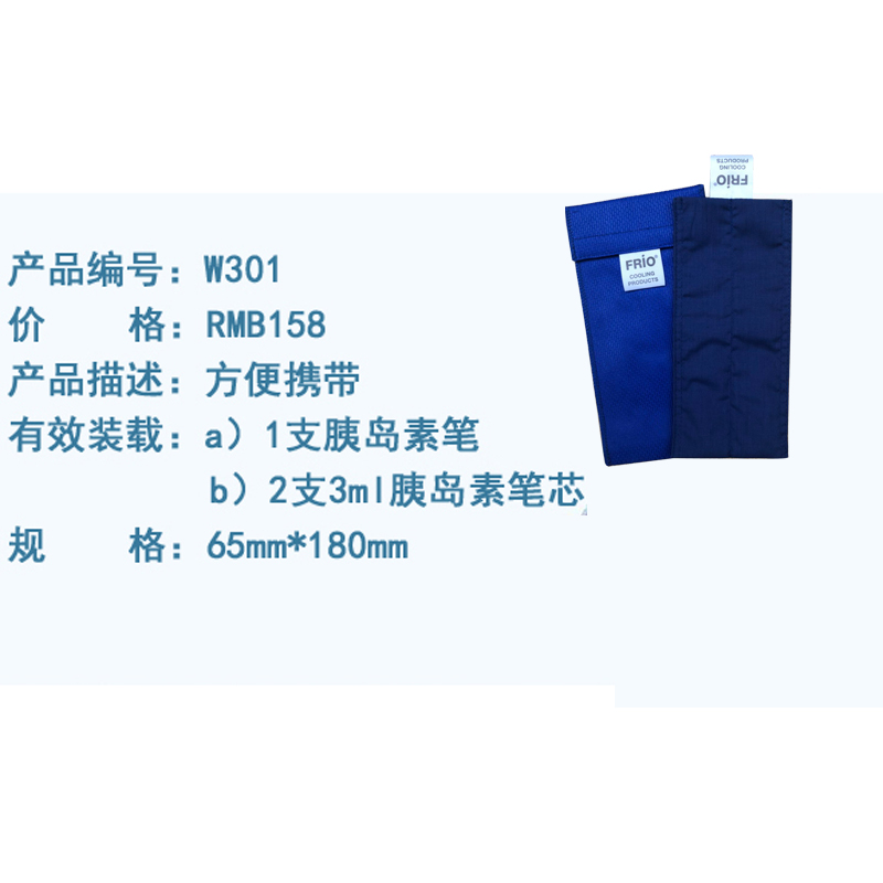 福瑞欧胰岛素冷藏袋 冷却袋冷水袋 冰袋 冷藏盒便携 冷藏包杯w301