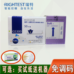 家用便携式 瑞特GM300血糖仪试纸条 GS300血糖测试纸条50片