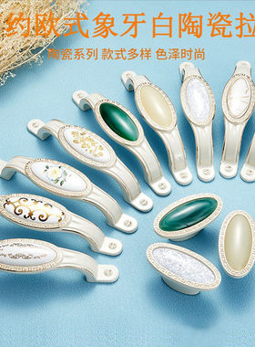 卫浴锌合金象牙白橱柜门陶瓷拉手