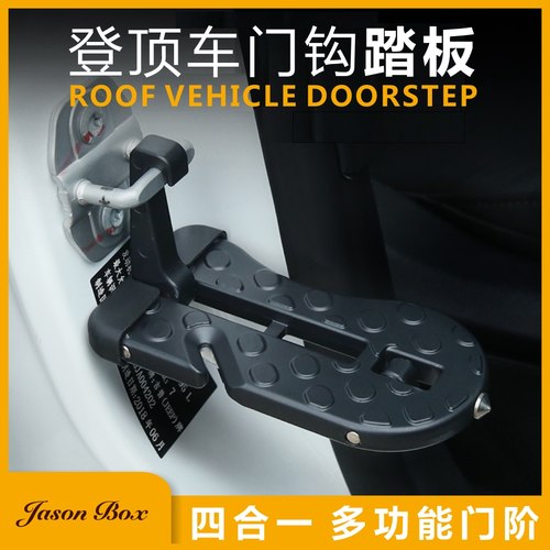 SUV通用登顶攀爬踏板简森户外