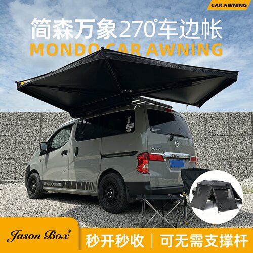 简森全黑胶扇形车边帐遮阳蓬