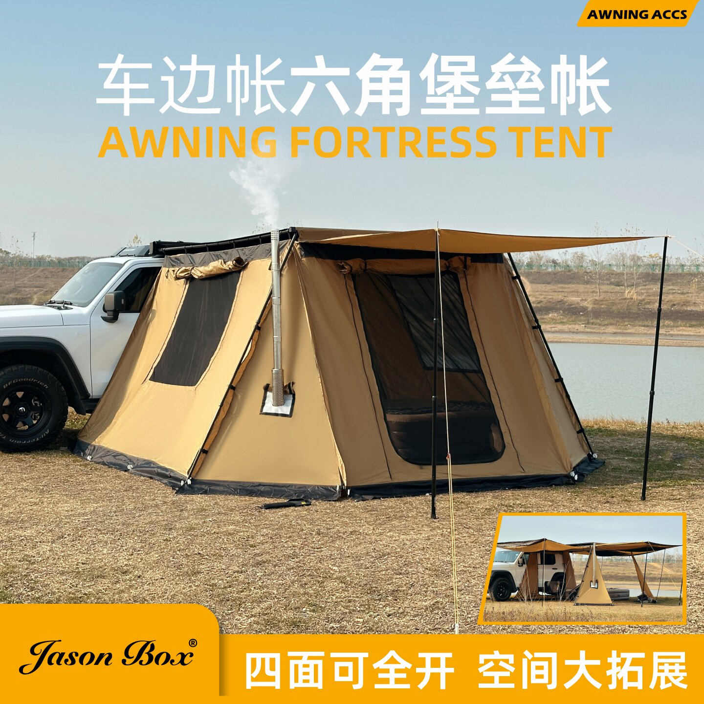 简森车边拓展大型六角堡垒帐篷图片