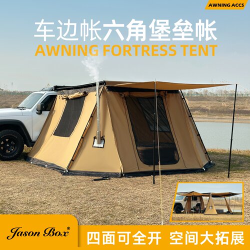 简森车边拓展大型六角堡垒帐篷