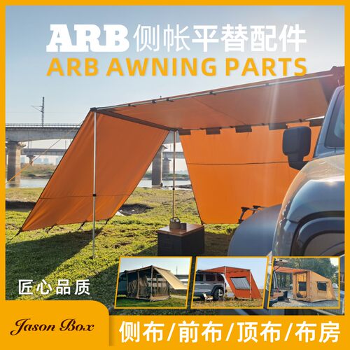 车边帐遮阳布JasonBox品质国货