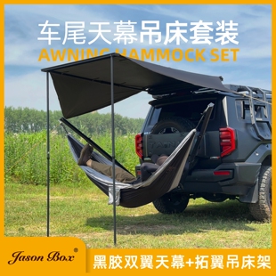 简森户外全黑胶双翼型车尾帐篷吊床车载天幕侧边帐遮阳棚雨蓬露营