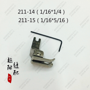 切止口 压线 平车211 间线押脚 压脚电脑平车 211 高低压脚