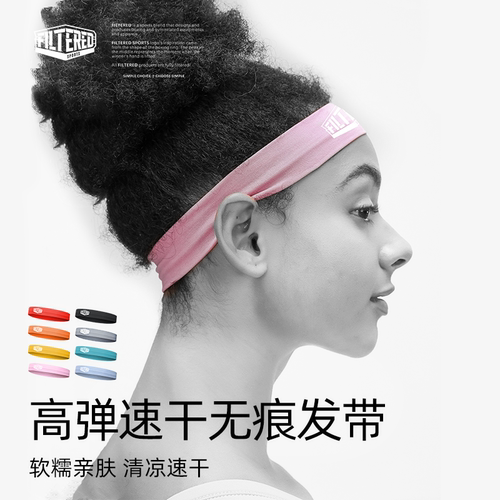 品牌特惠FILTERED运动发带