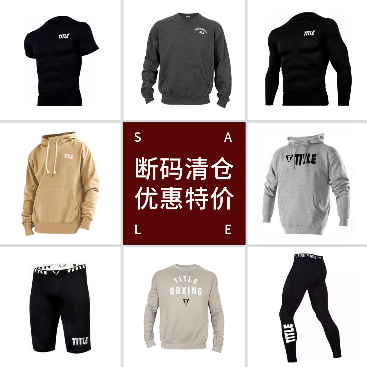 清仓运动卫衣紧身服 售完无补断码泰拳拳击男女散打格斗搏击训练