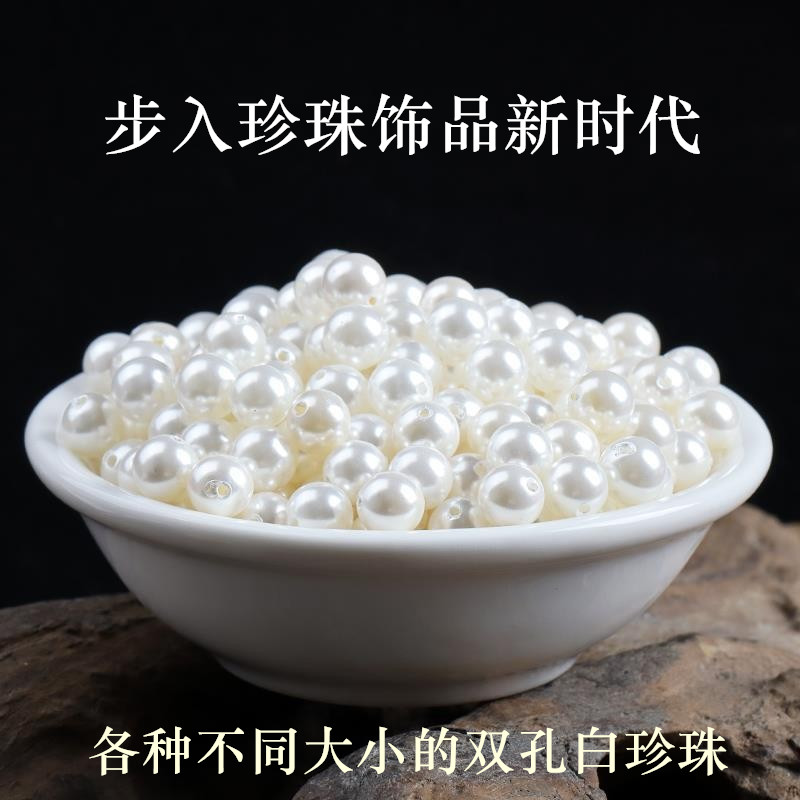 新款不掉皮6-20mm双孔仿珍珠米白纯白珠子手工包手链项链饰品材料