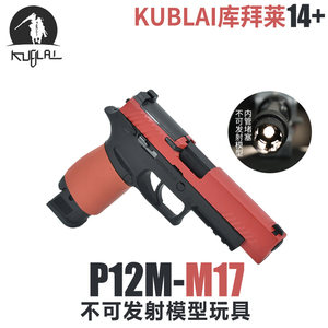 kublai库拜莱p12m不可模型玩具
