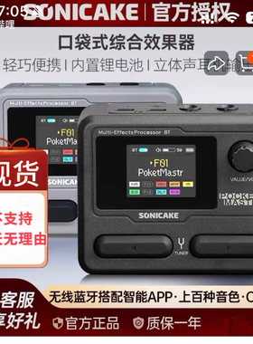 Sonicake pocket master口袋综合效果器 带我只做的8个常用音色