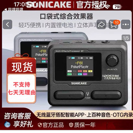 Sonicake pocket master口袋综合效果器 带我只做的8个常用音色