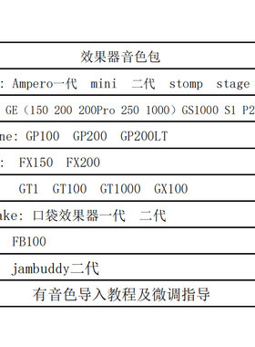 浪子峰 各种效果器音色包ampero1代 2代 GE150 200 250 1000等