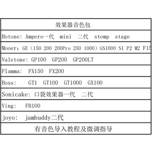 浪子峰 各种效果器音色包ampero1代 2代 GE150 200 250 1000等