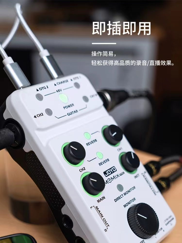 JOYO卓乐MOMIX PRO直播录音立体声声卡 内置锂电池 即插即用