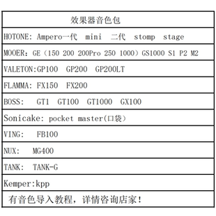 浪子峰 各种效果器音色包ampero1代 2代 GE150 200 250 1000等