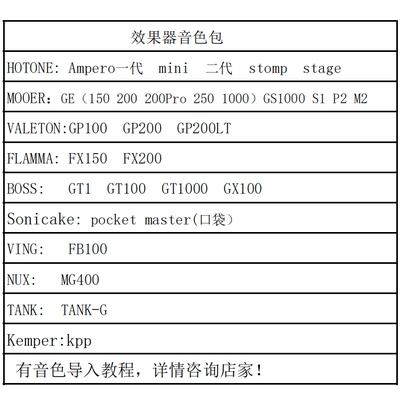 浪子峰 各种效果器音色包ampero1代 2代 GE150 200 250 1000等
