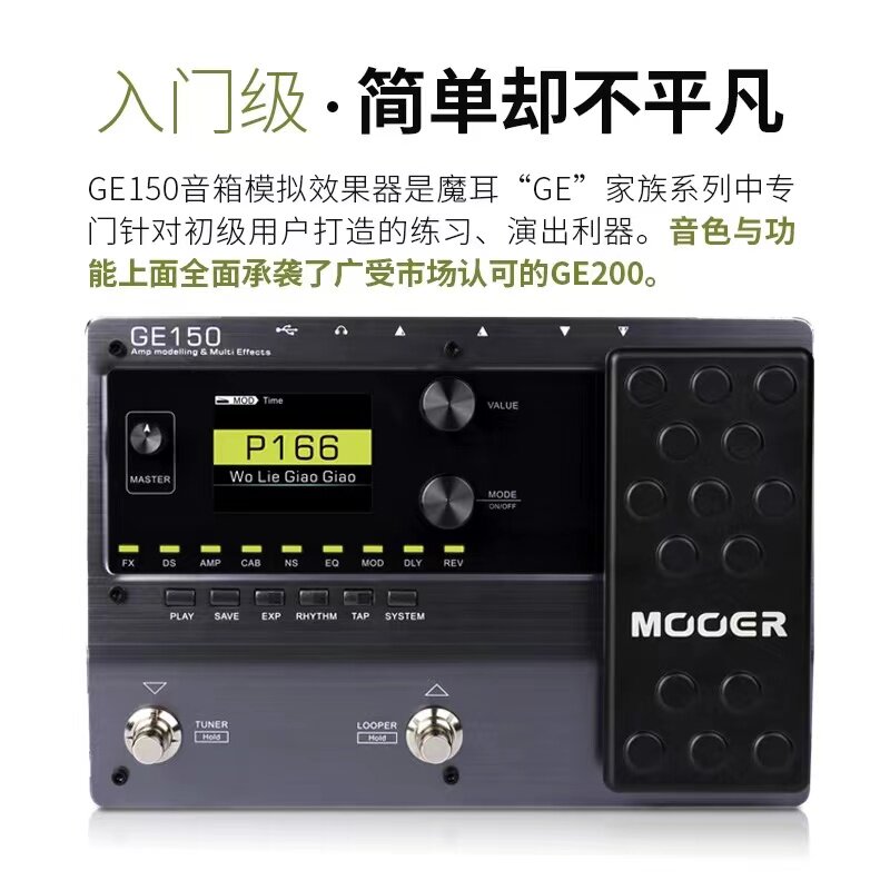 摩尔GE150电吉他综合效果器 - 实物图