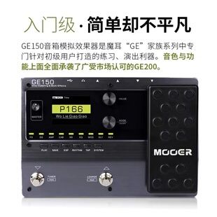 摩尔GE150电吉他综合效果器