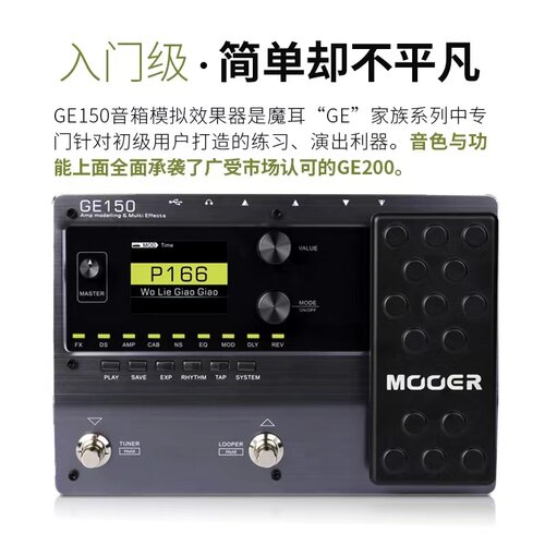 摩尔GE150电吉他综合效果器