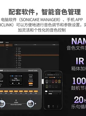 sonicake smartbox口袋效果器二代 蓝牙伴奏 OTG内录 内置锂电池