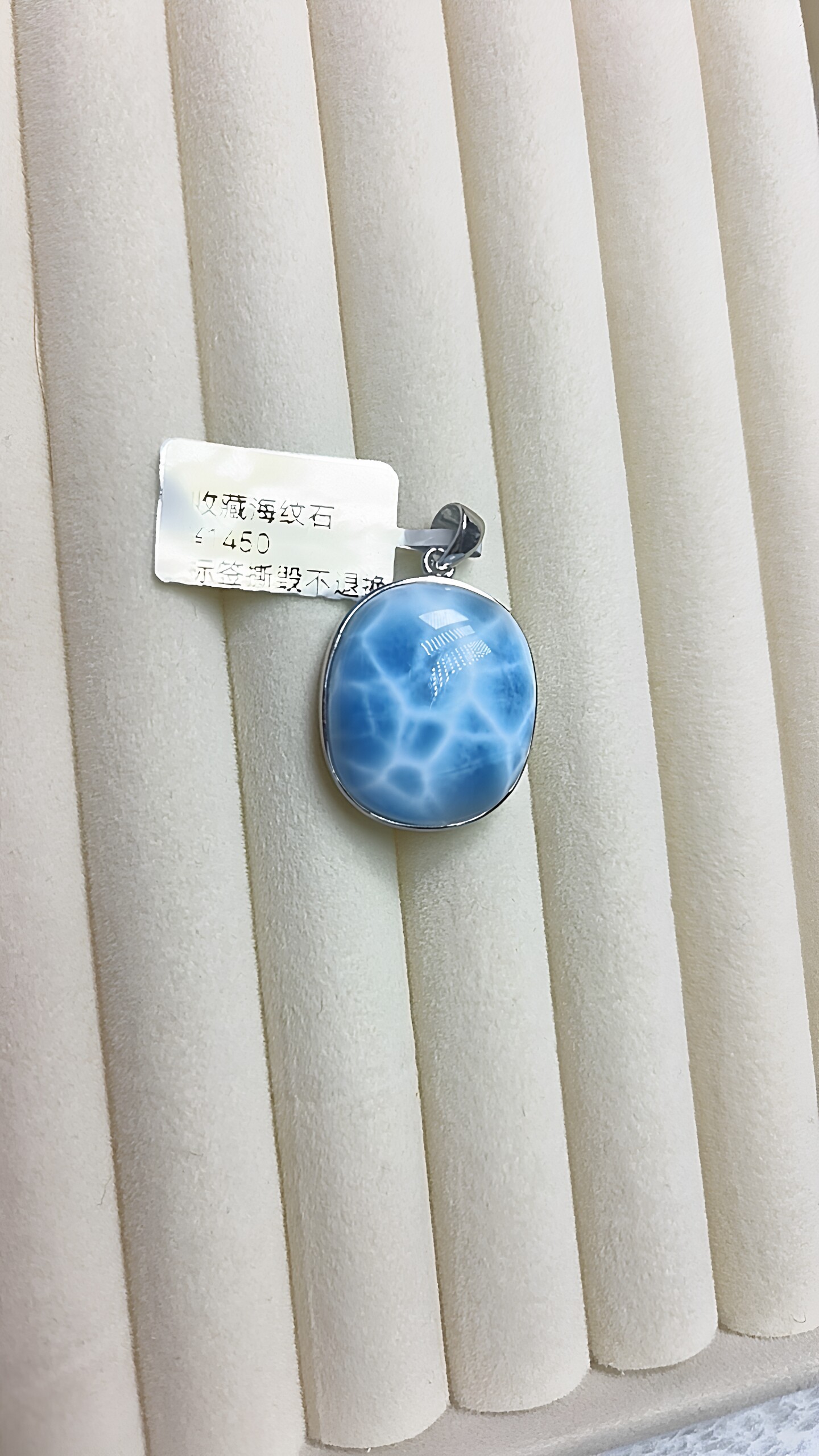 收藏海纹石吊坠