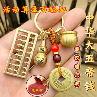 中华大五帝钱招财算盘纳福复古铜质百福缸葫芦吉祥创意钥匙扣