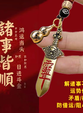 防借运小人纯铜七星剑招运进财挂件北斗护身符平安钥匙扣挂件吊坠