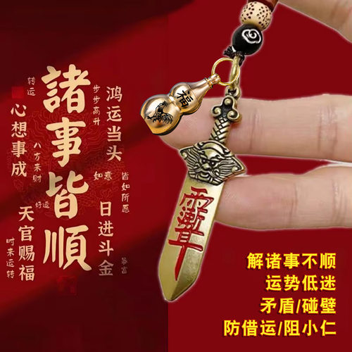 防借运小人纯铜七星剑招运进财挂件北斗护身符平安钥匙扣挂件吊坠