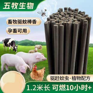 猪圈蚊香牲畜养猪厂农场野外孕畜家用养猪场家禽条状持久灭蚊蝇