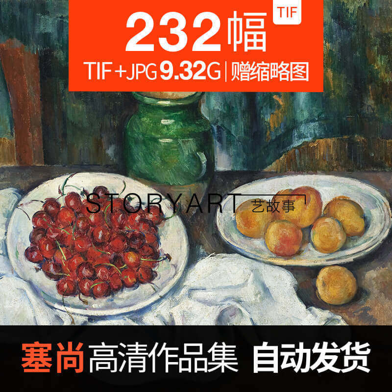 塞尚油画高清图片临摹喷绘装饰画设计素材/源文件