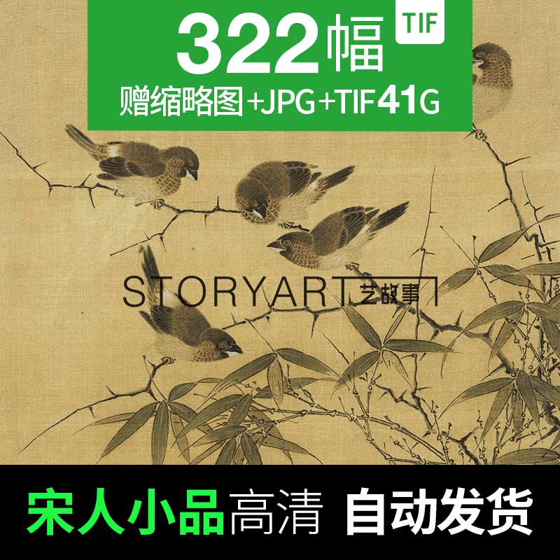 宋人小品团扇册页高清图片山水花鸟临摹喷绘装饰画素材宋代宋画