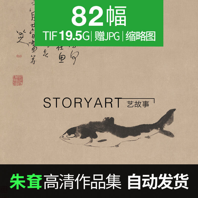 朱耷国画高清图片明清八大山人水墨写意花鸟山水临摹装饰画芯素材