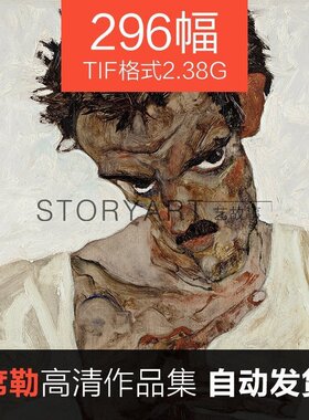 埃贡希勒油画高清图片素材临摹喷绘装饰画图集296幅2.38G