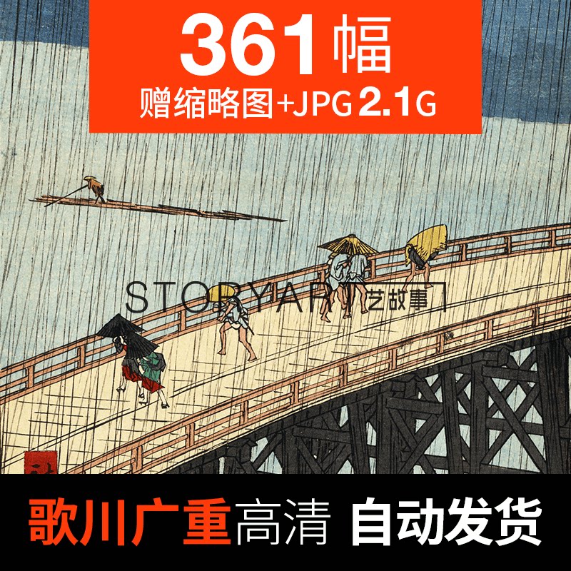 歌川广重作品高清图片 日本传统浮世绘临摹三联画装饰画芯素材