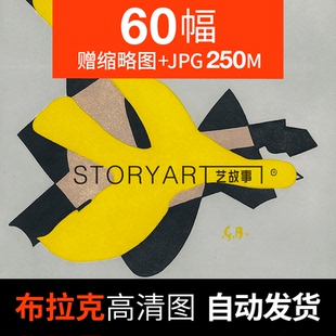 乔治布拉克油画高清图片法国立体主义绘画大师抽象拼贴装饰画素材